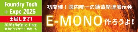 Foundry Tech + Expo 2026 出展します！
