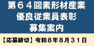 優良従業員表彰の募集